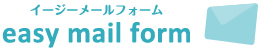 イージーメールフォーム